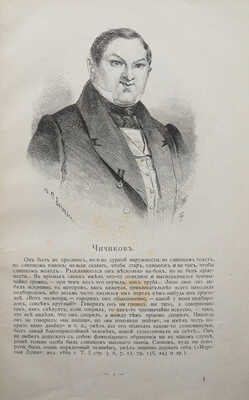 Альбом гоголевских типов по рисункам художника П. Боклевского / Пред. В.Я. Стоюнина. 7-е изд. СПб., 1894.